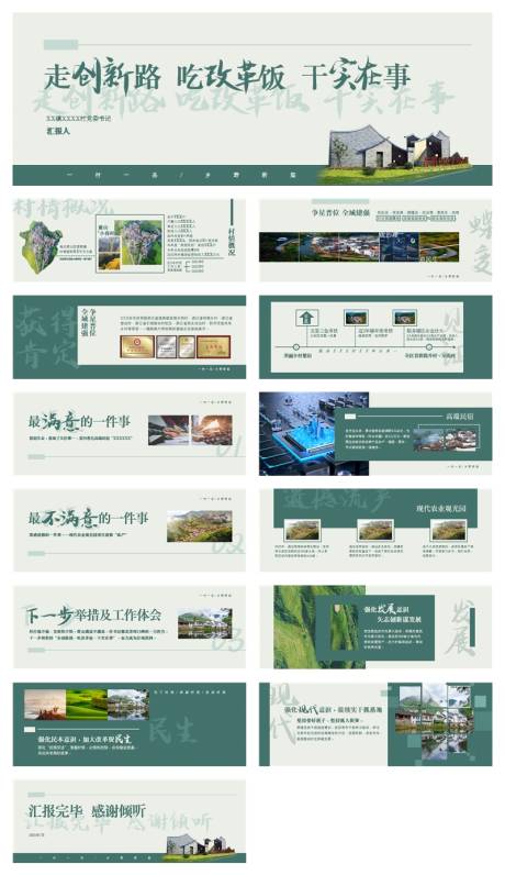 源文件下载【享设计】搜索编号：18120031938252473【超宽屏工作汇报干部比武PPT】