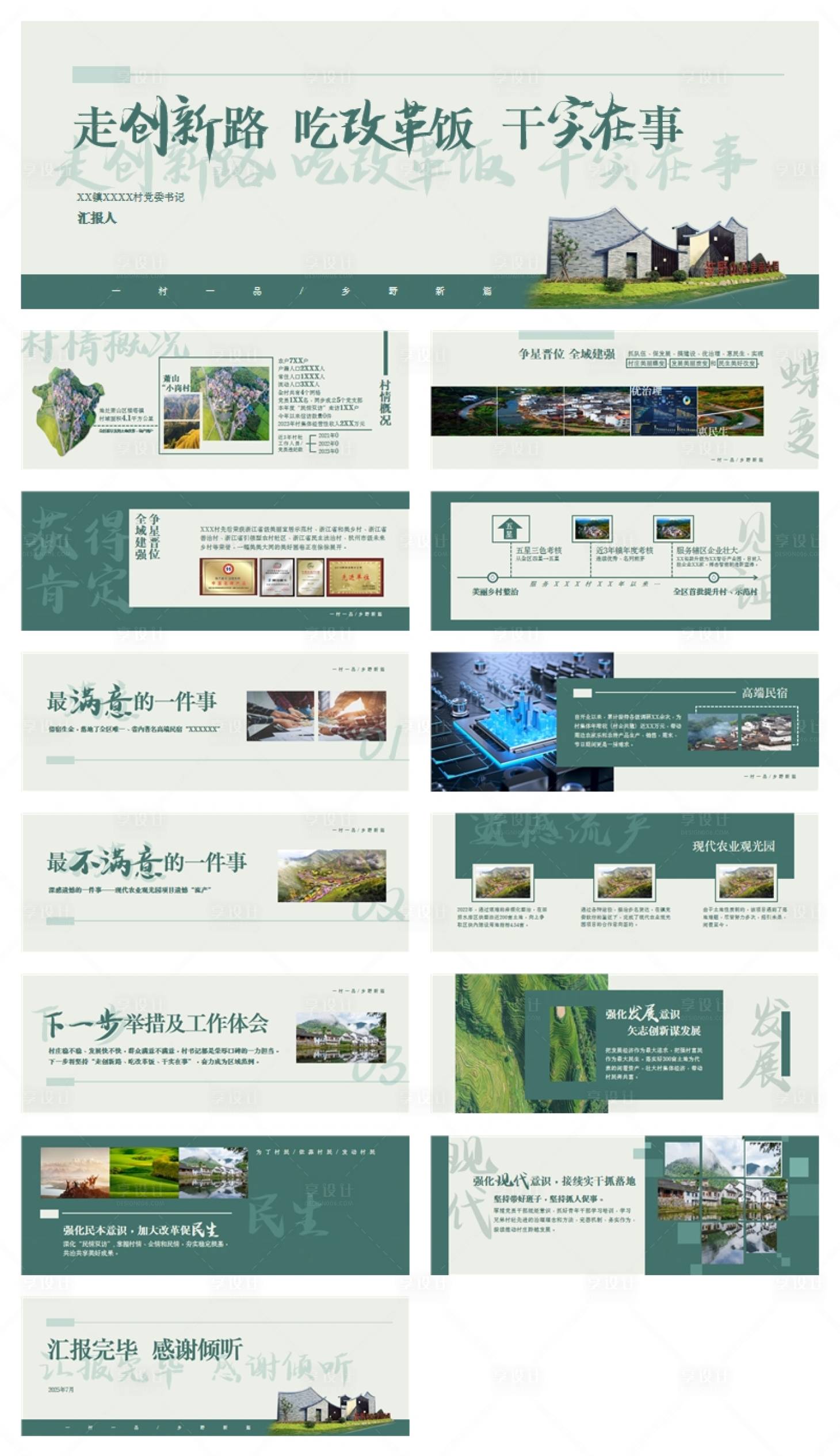 源文件下載【享設計】搜索編號：18120031938252473【超寬屏工作匯報干部比武PPT】