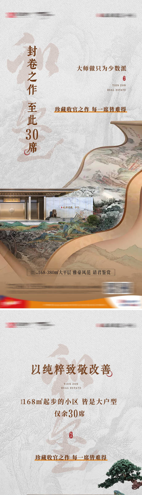 源文件下載【享設計】搜索編號：96980032264026283【新中式價值點】