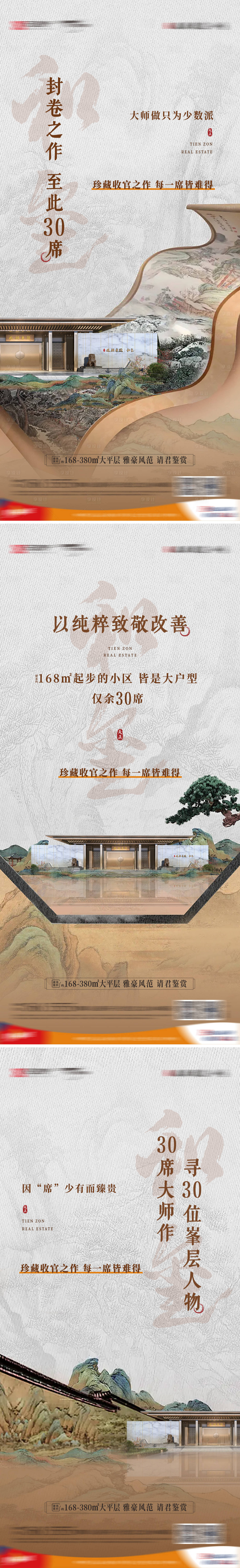源文件下載【享設(shè)計】搜索編號：96980032264026283【新中式價值點】
