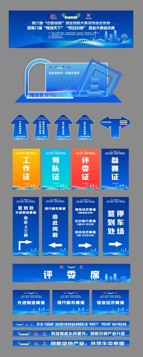 源文件下载【创新创业大赛主画面全套物料】编号：20200032109792415