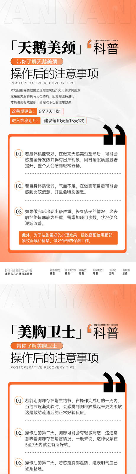 源文件下載【醫(yī)美天鵝美頸美胸科普】編號：23260032215669525