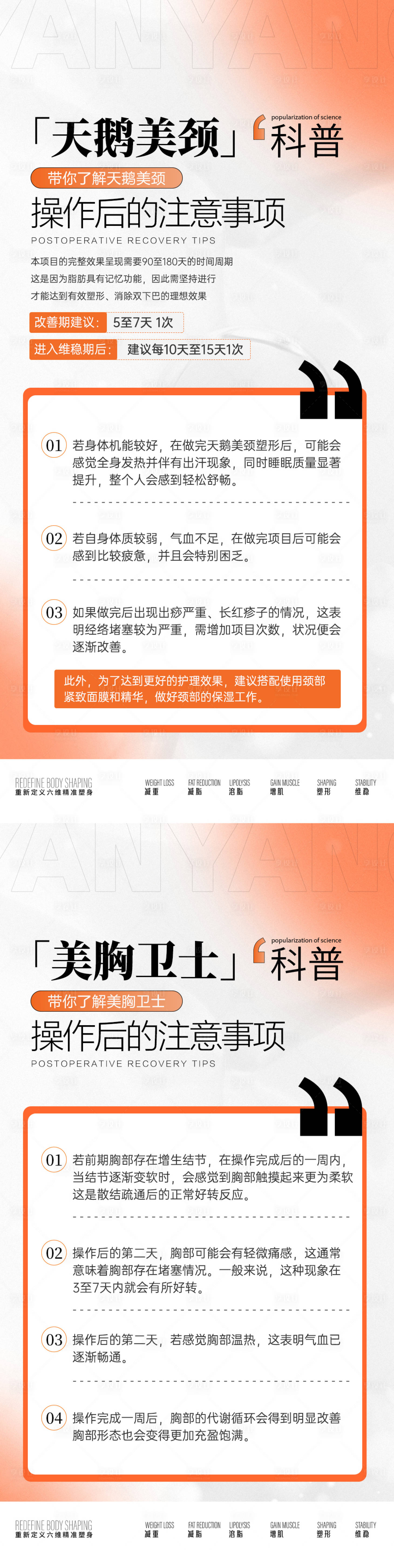 源文件下载【享设计】搜索编号：23260032215669525【医美天鹅美颈美胸科普】