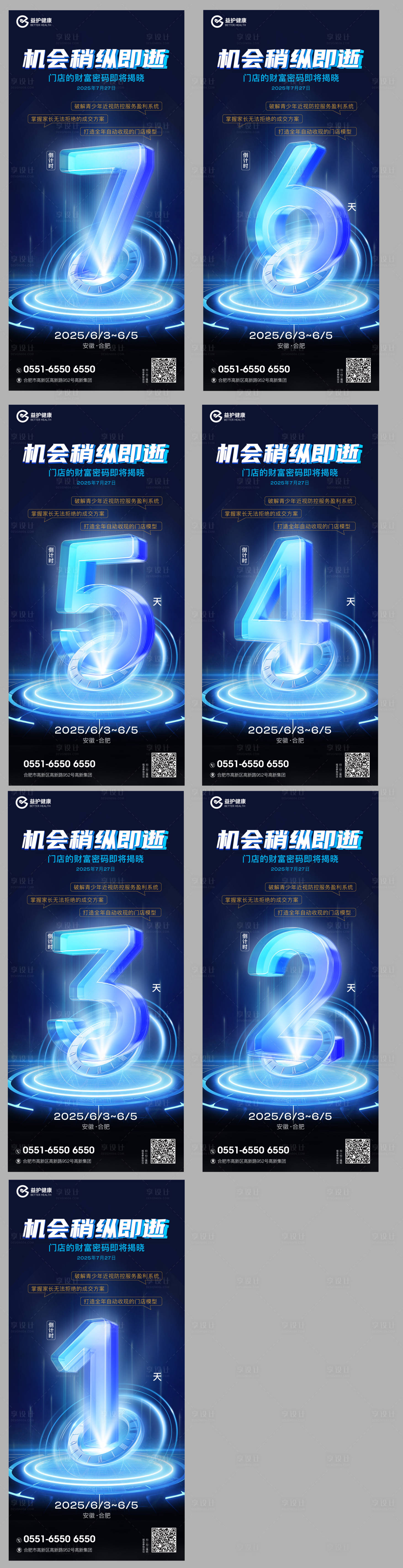 源文件下載【享設計】搜索編號：72680032191181386【倒計時大字報海報】