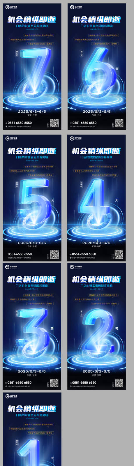 倒计时大字报海报