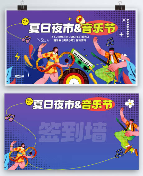 源文件下載【享設計】搜索編號：80950032158822837【夏日夜市音樂季簽到墻背景板】