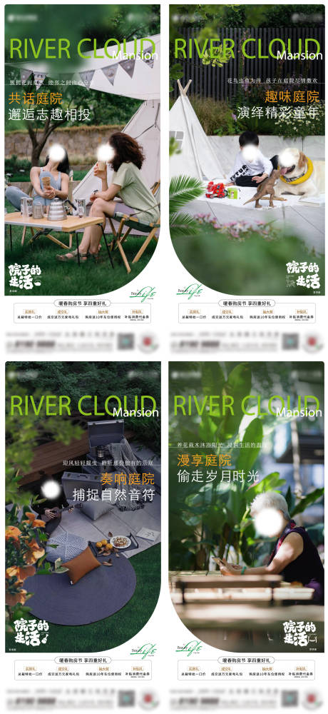 源文件下载【院子生活系列海报】编号：88780032176905586