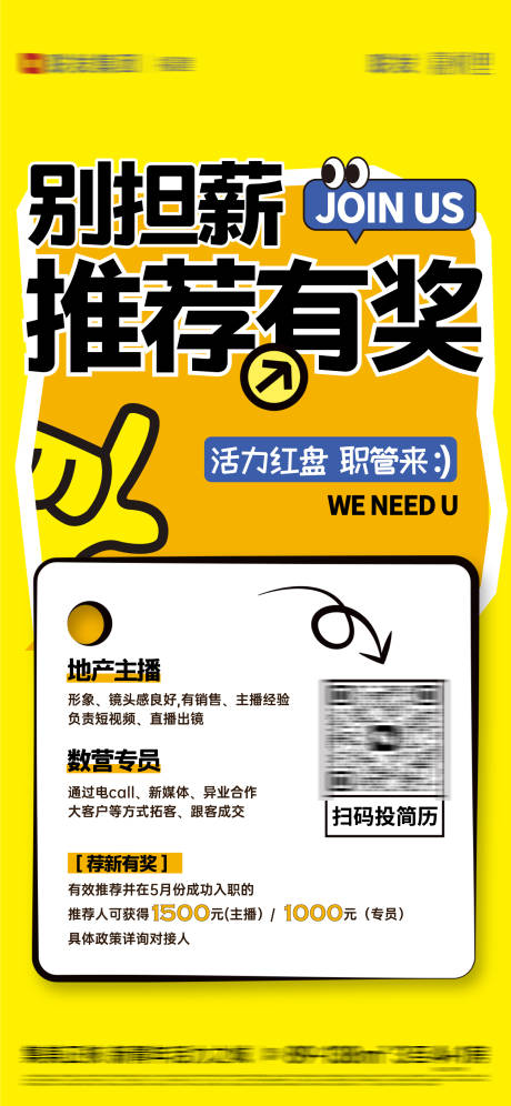 源文件下载【享设计】搜索编号：29540032225993134【地产招聘海报】