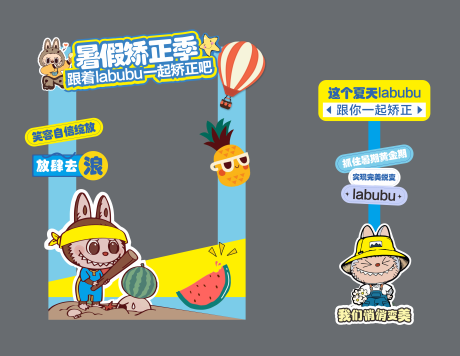 源文件下载【暑假矫正美陈卡通夏天】编号：71870031886985243