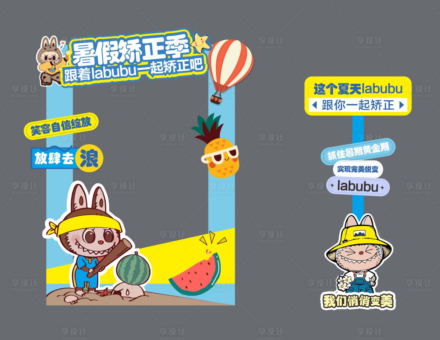 源文件下載【享設(shè)計】搜索編號：71870031886985243【暑假矯正美陳卡通夏天】