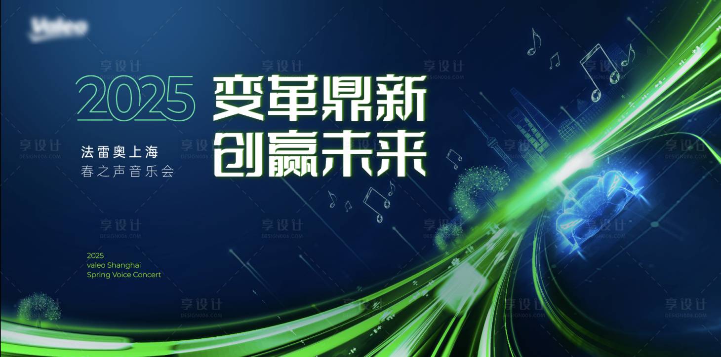 源文件下载【享设计】搜索编号：43330031866951755【汽车音乐会环保背景板】