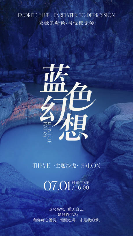 源文件下载【蓝色主题沙龙会邀请函海报】编号：64970031778254248