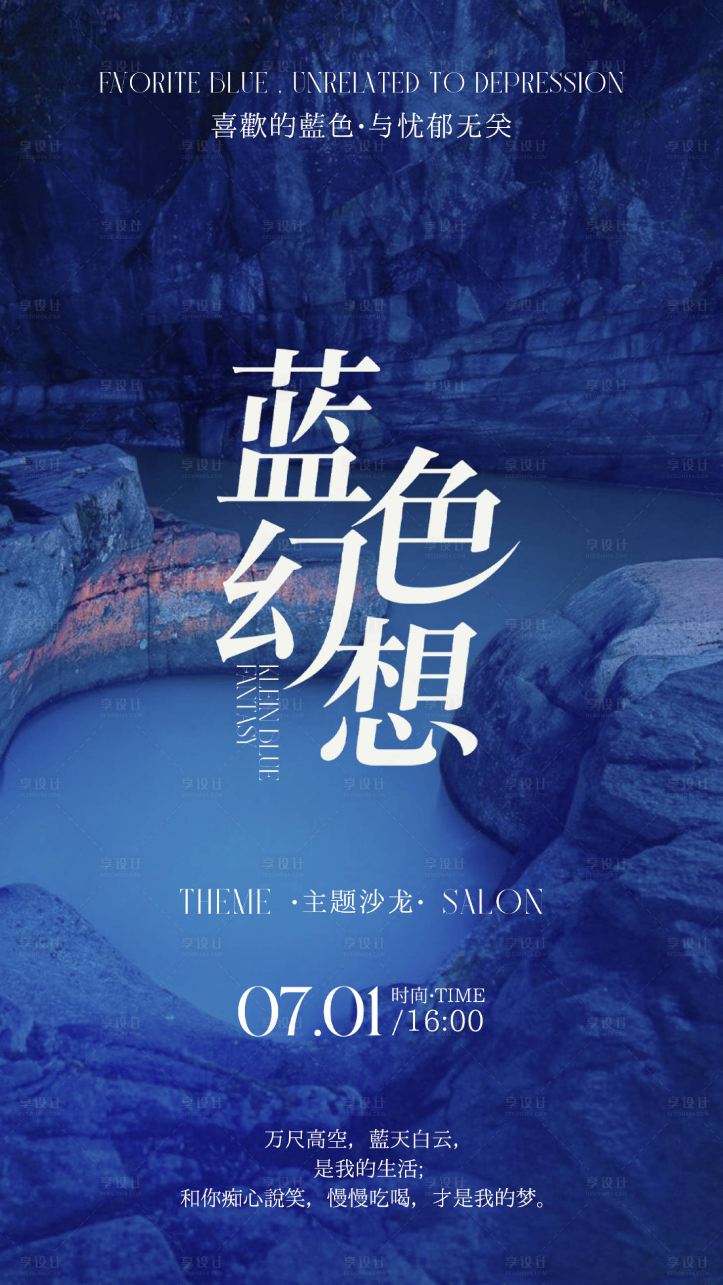 源文件下载【享设计】搜索编号：64970031778254248【蓝色主题沙龙会邀请函海报】