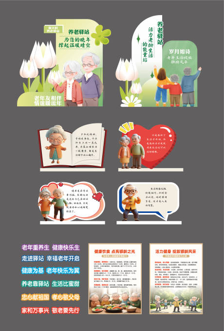 源文件下載【老年驛站擺件美陳】編號：77600032043912300
