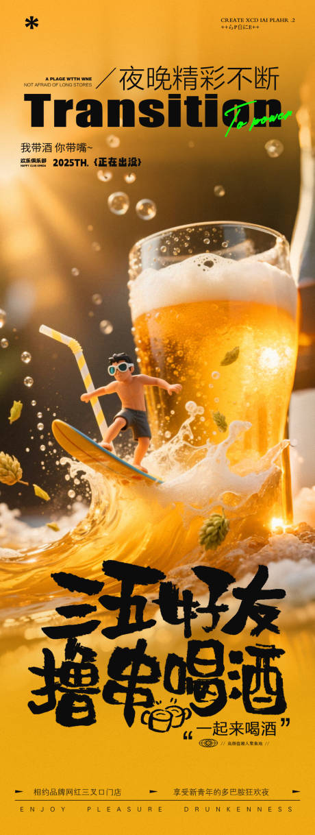 源文件下載【酒吧夜店啤酒海報】編號：81780031763921987
