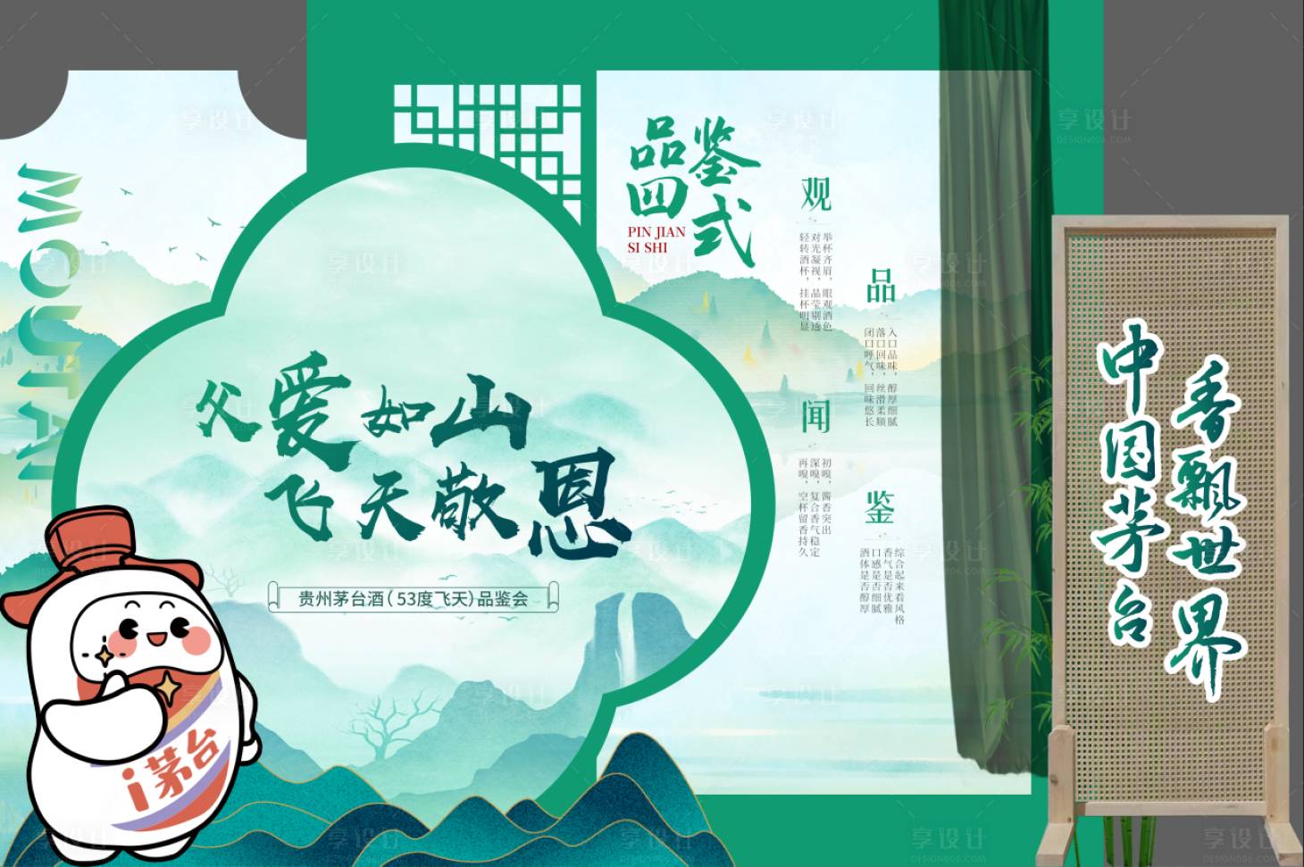 源文件下载【享设计】搜索编号：60850031704405534【中式美陈】