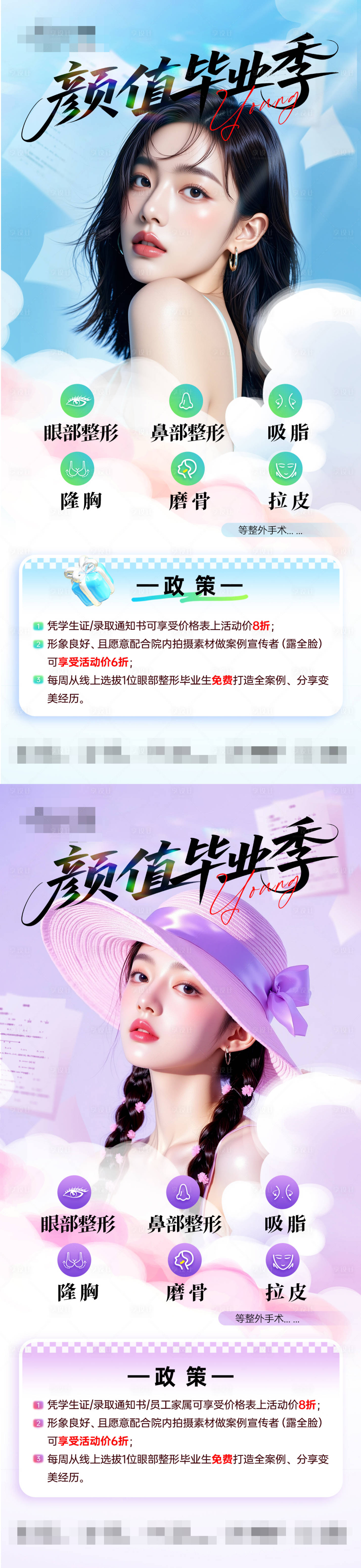 源文件下载【享设计】搜索编号：11440031792979359【医美颜值毕业季海报】
