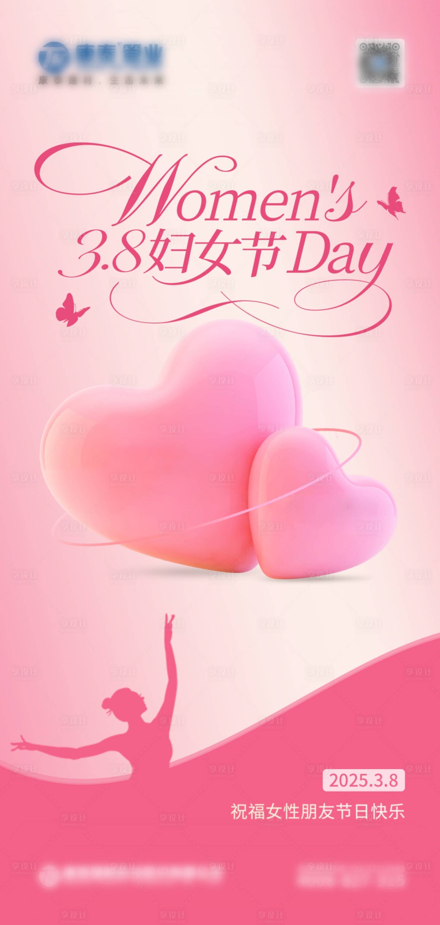 源文件下載【享設(shè)計(jì)】搜索編號(hào)：67480031907876193【婦女節(jié)三八節(jié)】