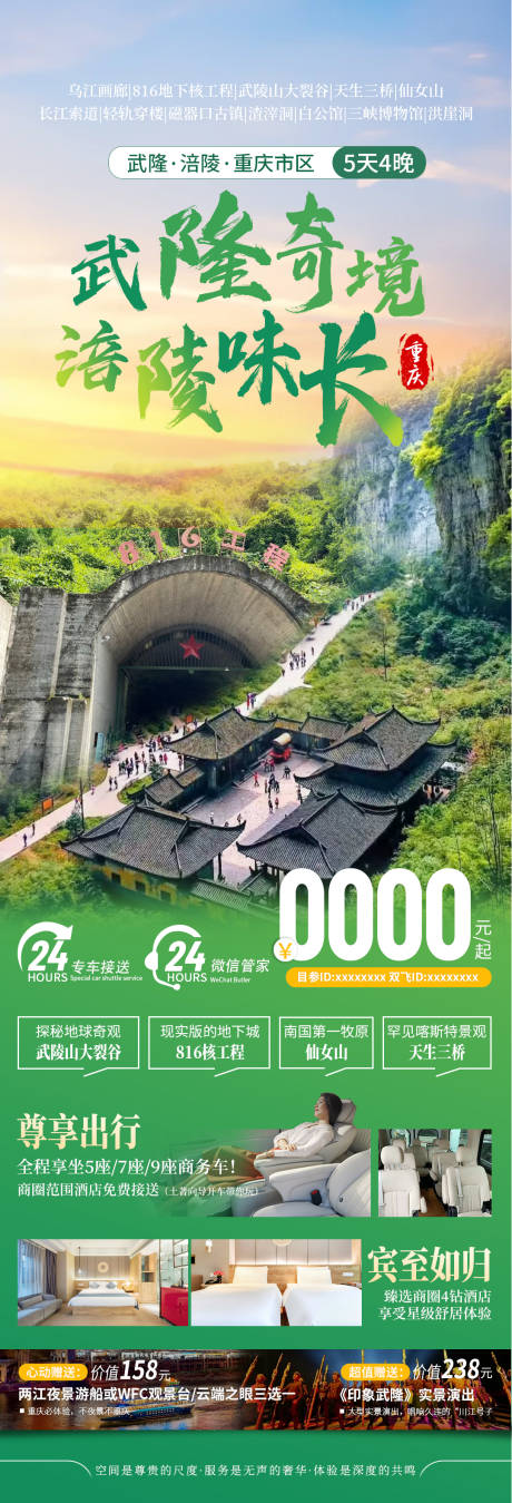 源文件下載【重慶武隆旅游海報】編號：96230031992091271