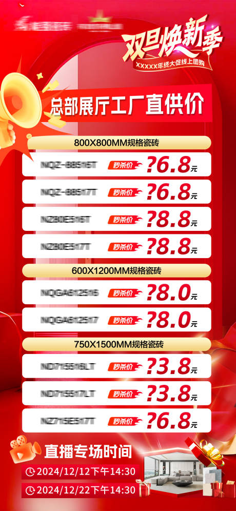 源文件下载【享设计】搜索编号：42560032095952459【红色系促销活动海报】