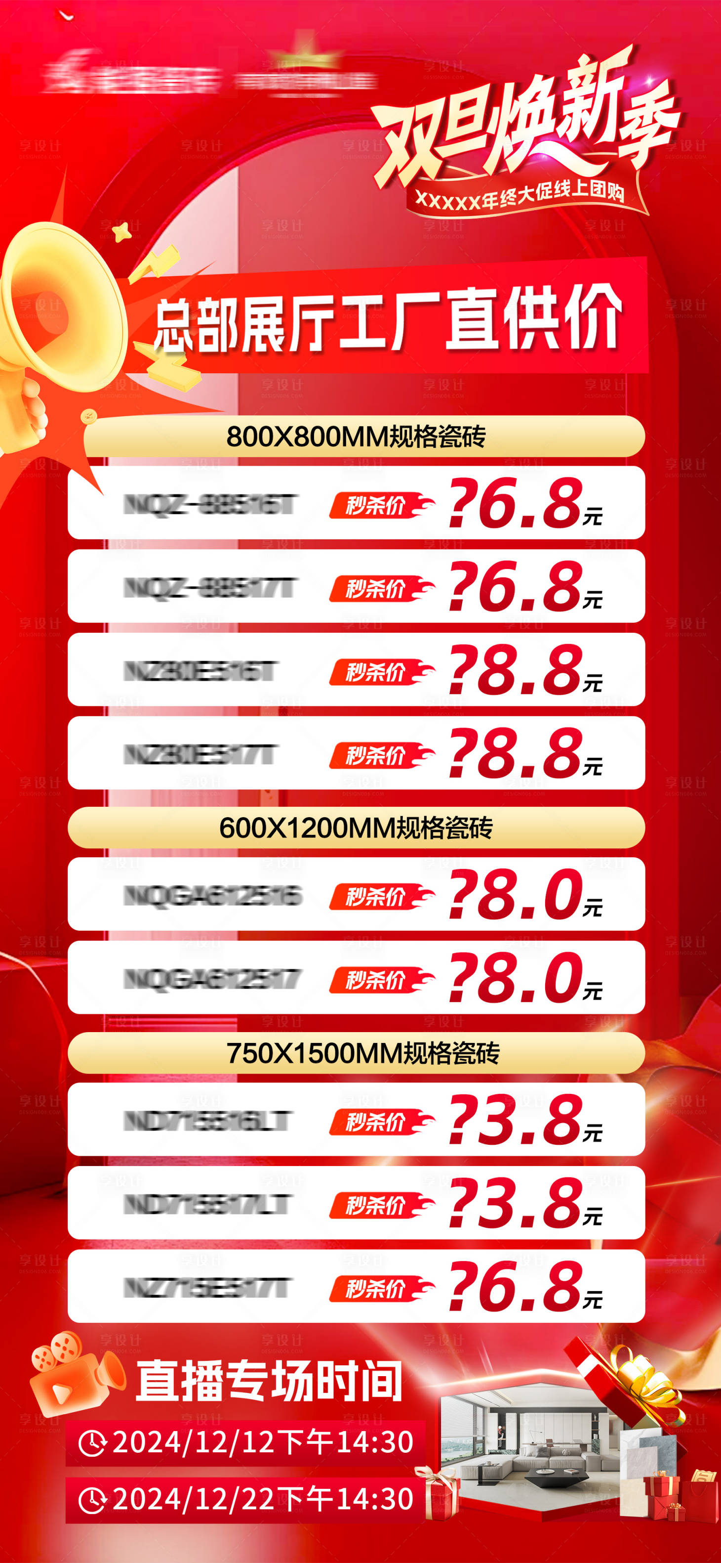 源文件下载【享设计】搜索编号：42560032095952459【红色系促销活动海报】
