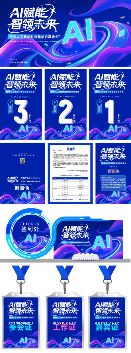 源文件下载【人工智能论坛峰会活动物料】编号：58860032125124343