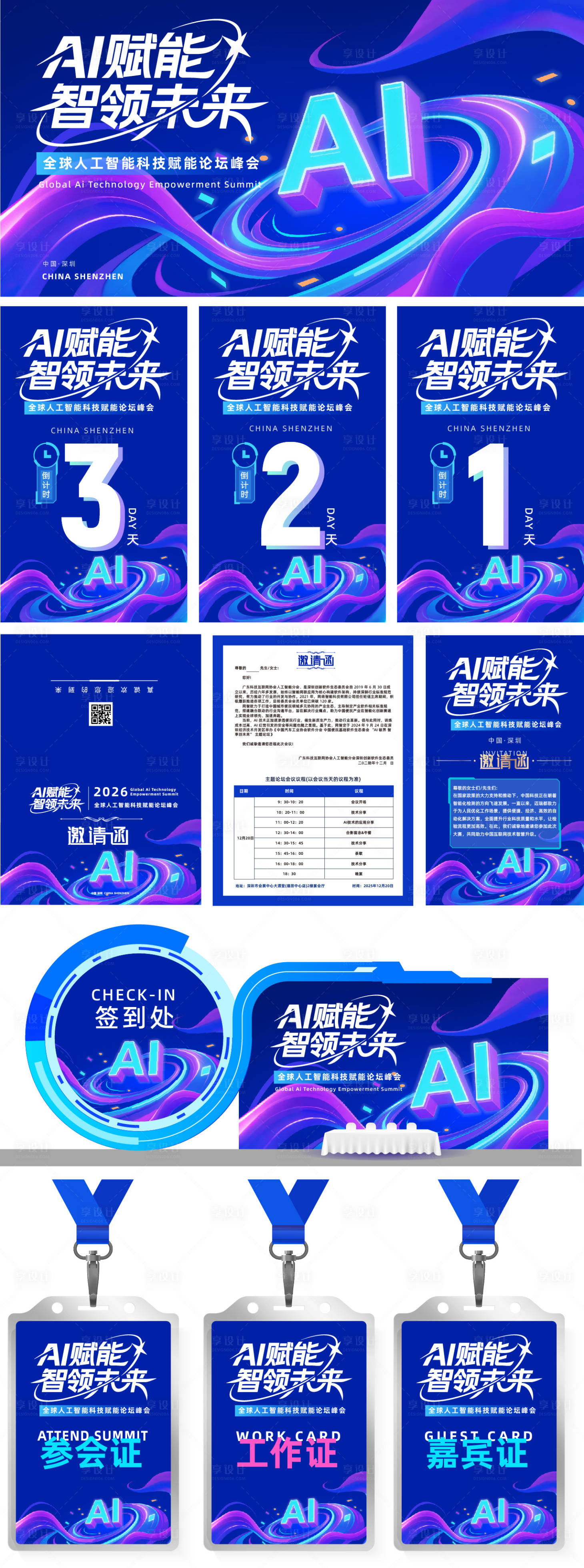 源文件下載【人工智能論壇峰會(huì)活動(dòng)物料】編號(hào)：58860032125124343