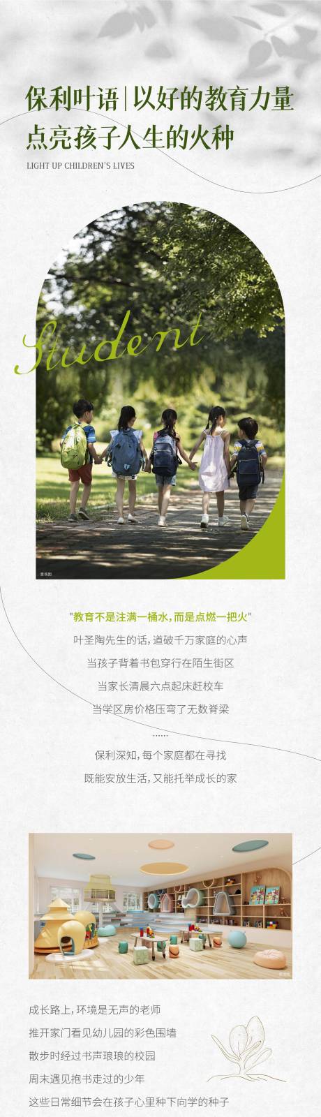 源文件下載【學區房學校教育長圖推文】編號：67280032073451227