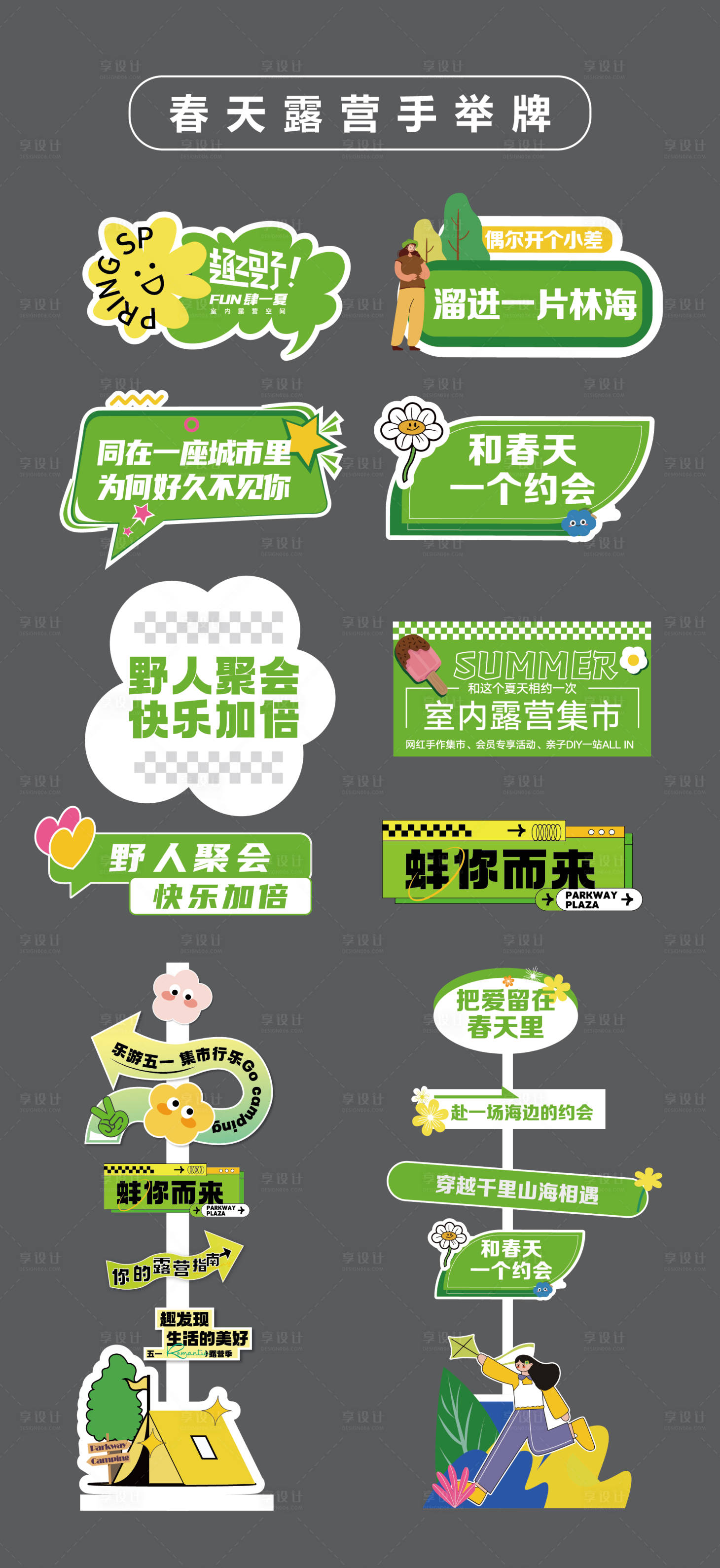 源文件下載【享設計】搜索編號：44780031941835500【春天露營手舉牌氛圍牌立牌指引牌貼片】