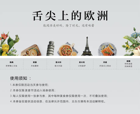 源文件下载【欧洲美食餐饮券】编号：39920031766311349