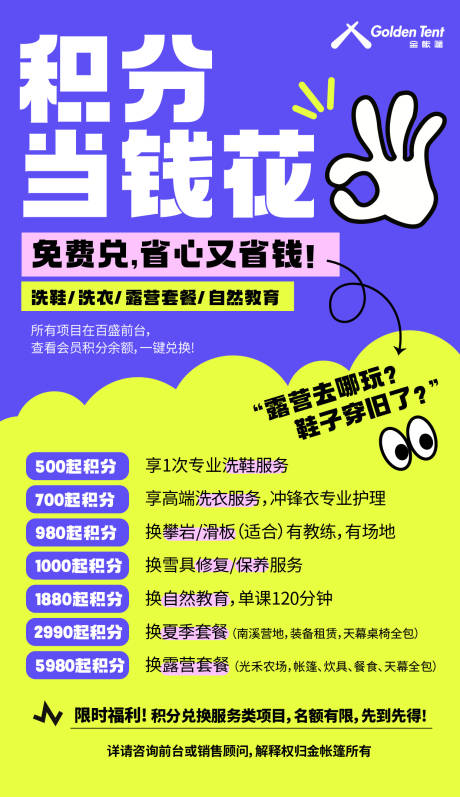 源文件下载【积分当钱花海报】编号：27080031986728068
