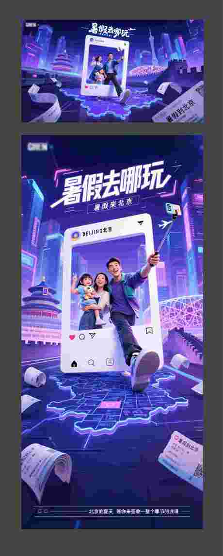 暑假去哪玩主视觉海报