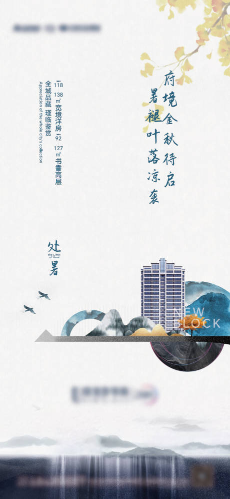 源文件下載【享設計】搜索編號：42090031844766786【處暑海報】