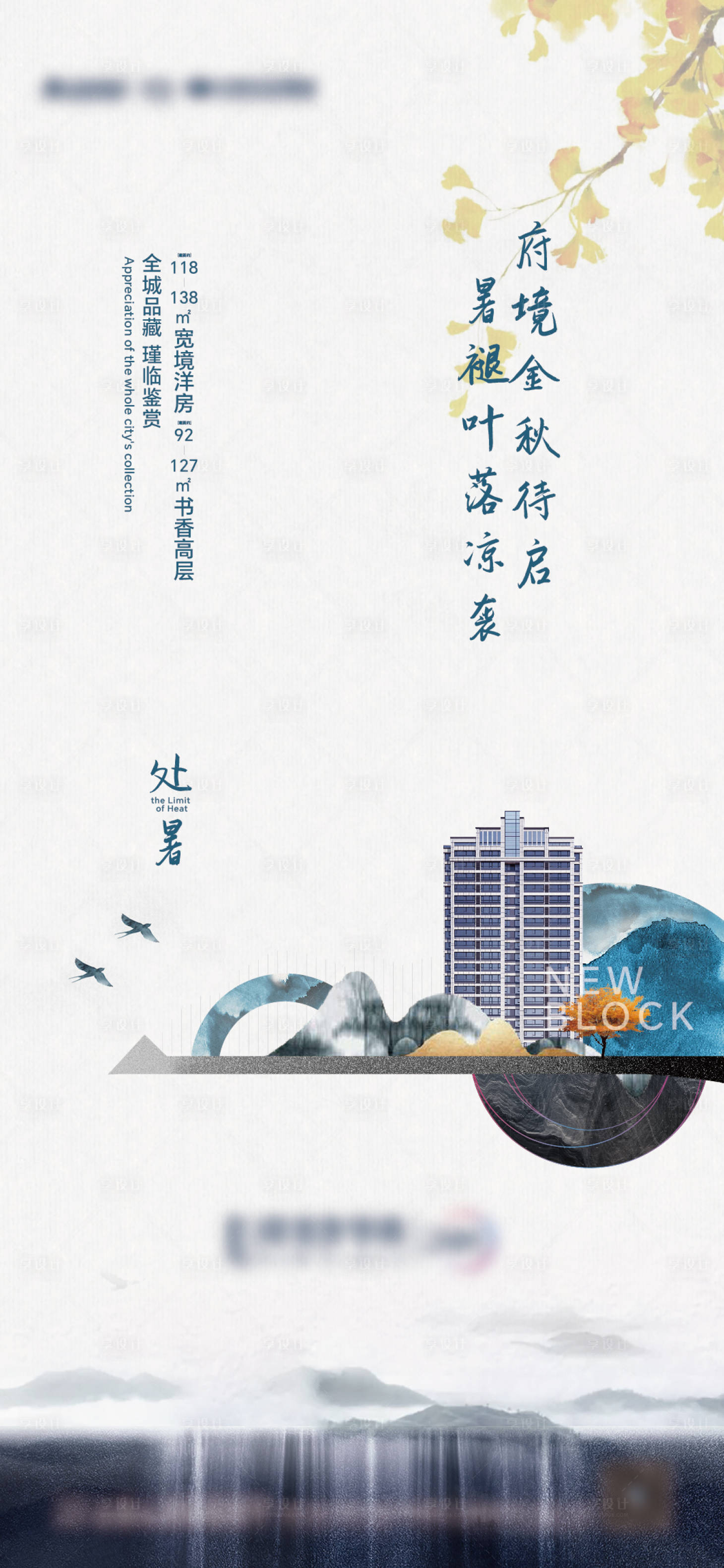 源文件下載【享設計】搜索編號：42090031844766786【處暑海報】