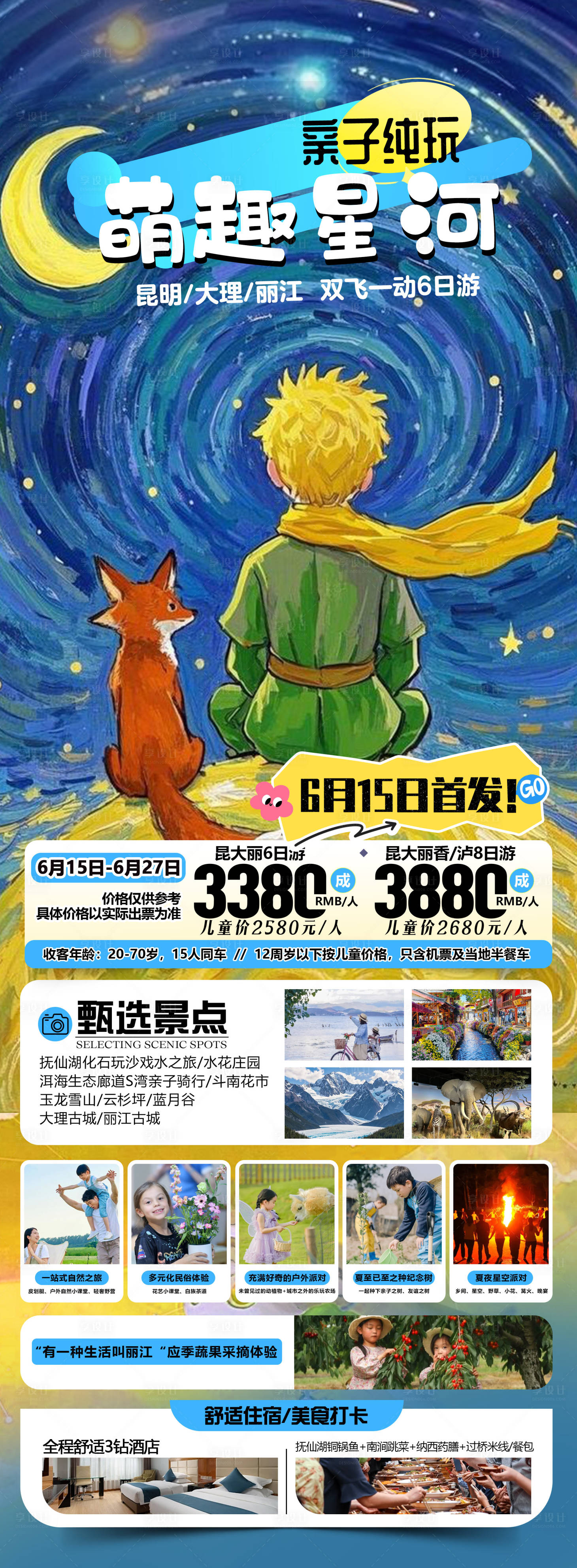 源文件下载【享设计】搜索编号：62900032046817975【云南旅游海报】