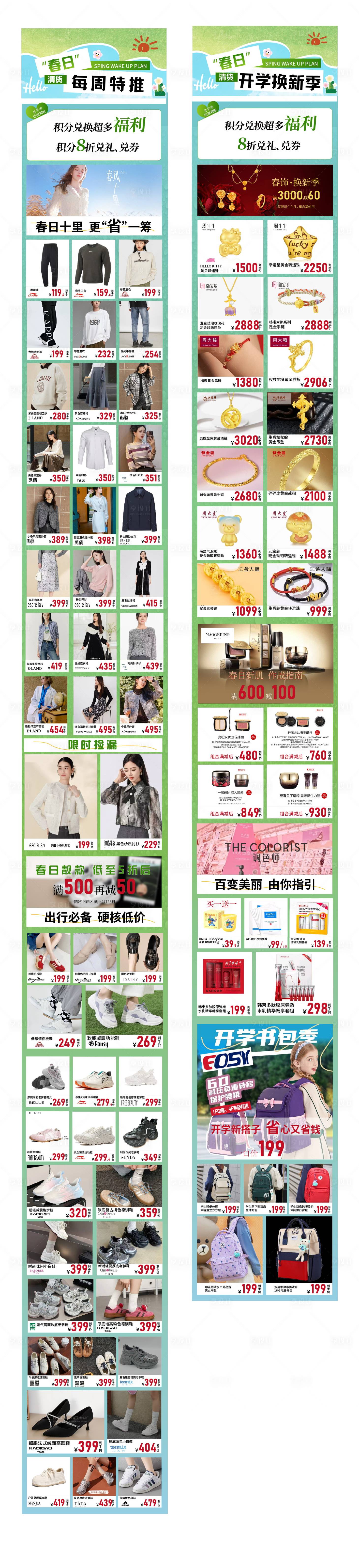 源文件下載【享設計】搜索編號：19220032134453786【周周特價春日活動H5專題設計】