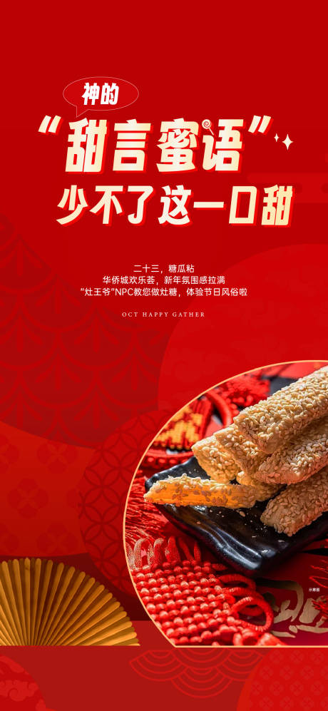 源文件下载【享设计】搜索编号：36980031830559489【手工麻糖】
