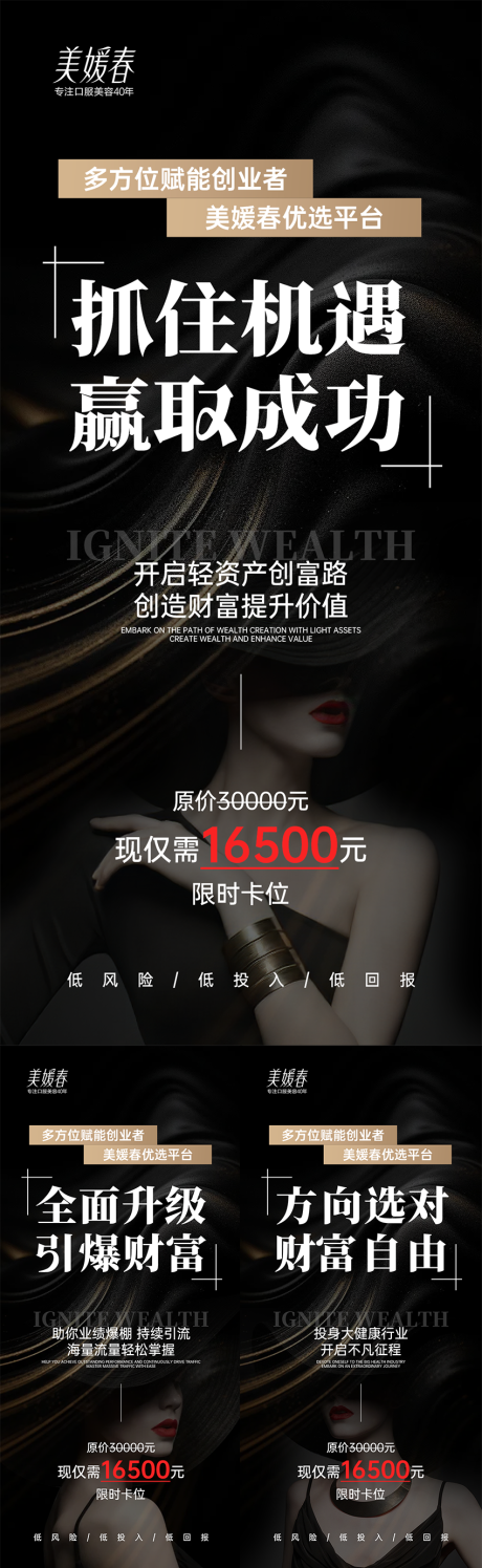 源文件下載【微商美業造勢系列海報】編號：23910031716548767