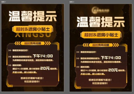 源文件下载【电竞酒店退房温馨提示】编号：85270032082546002