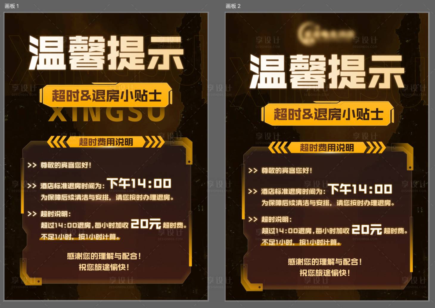 源文件下載【享設計】搜索編號：85270032082546002【電競酒店退房溫馨提示】