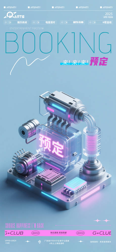 源文件下載【享設計】搜索編號：40570031939362226【酒吧狂歡之夜海報】