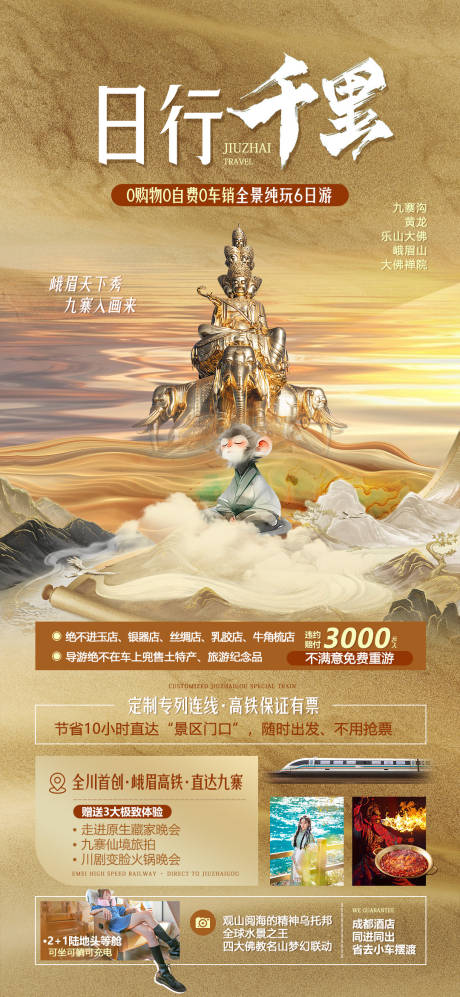 源文件下载【九寨沟 】编号：13910031756065515