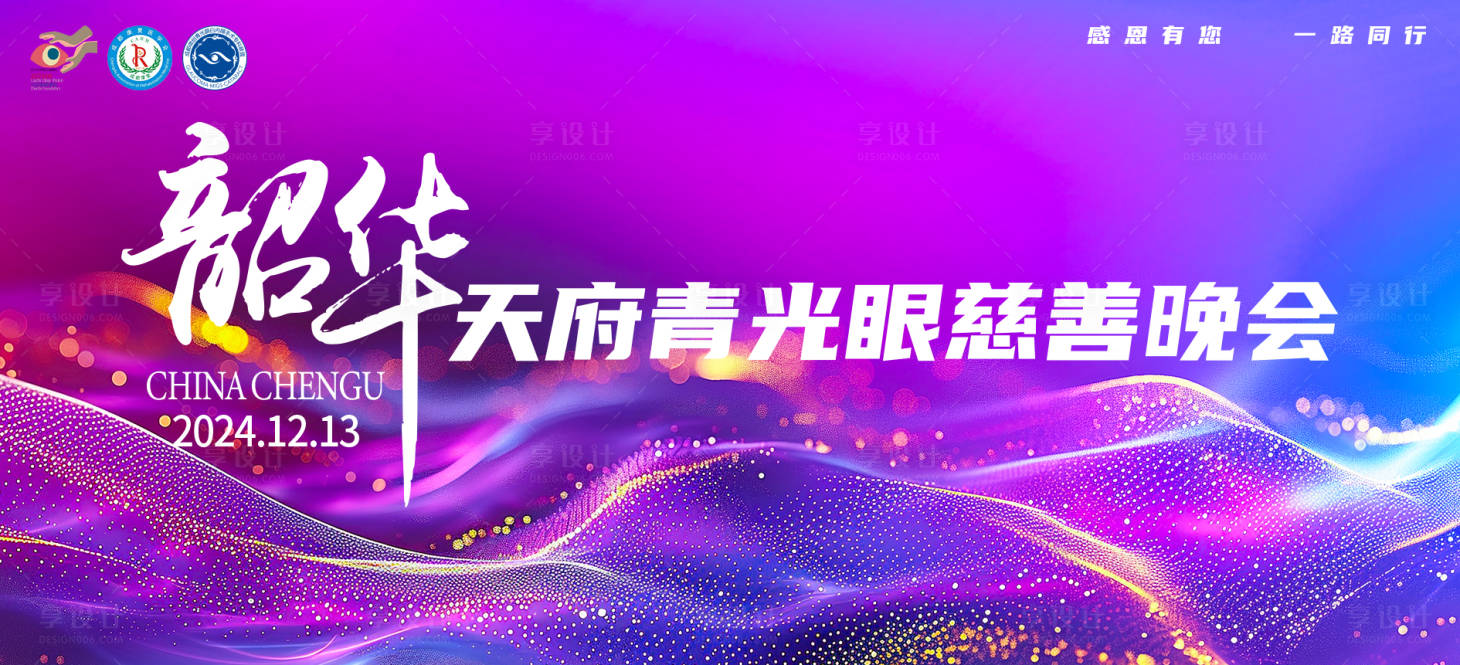 源文件下載【享設計】搜索編號：31370032039169683【晚宴kv】
