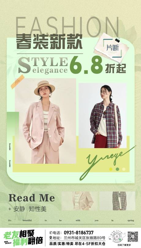 春装折扣促销海报