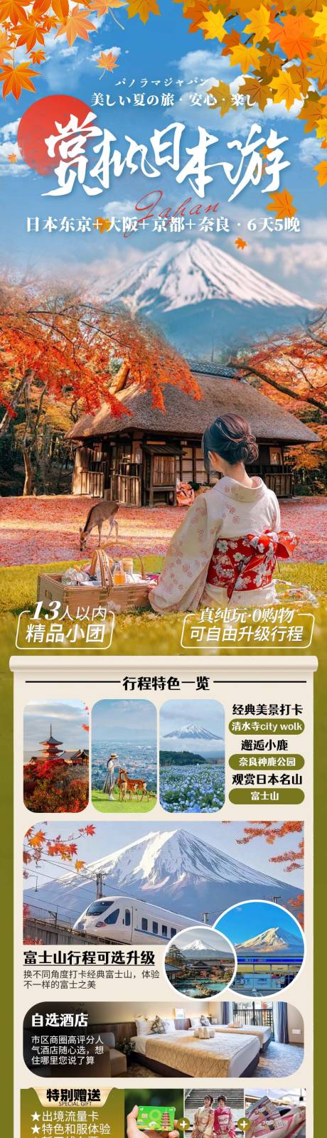 源文件下載【旅游海報- 】編號：67620032216707793
