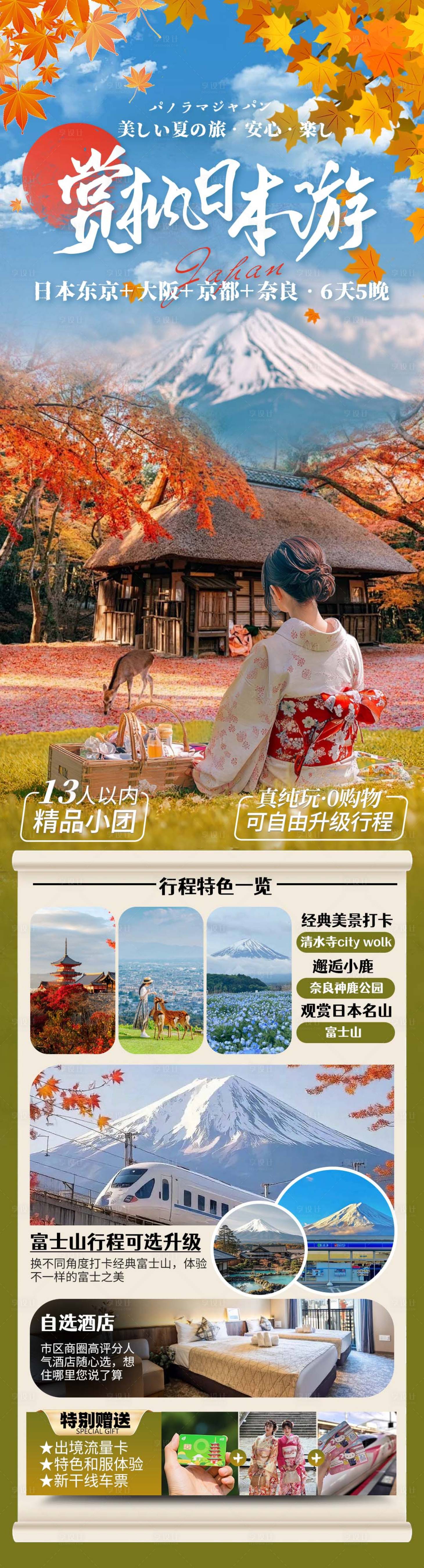 源文件下载【享设计】搜索编号：67620032216707793【旅游海报- 】