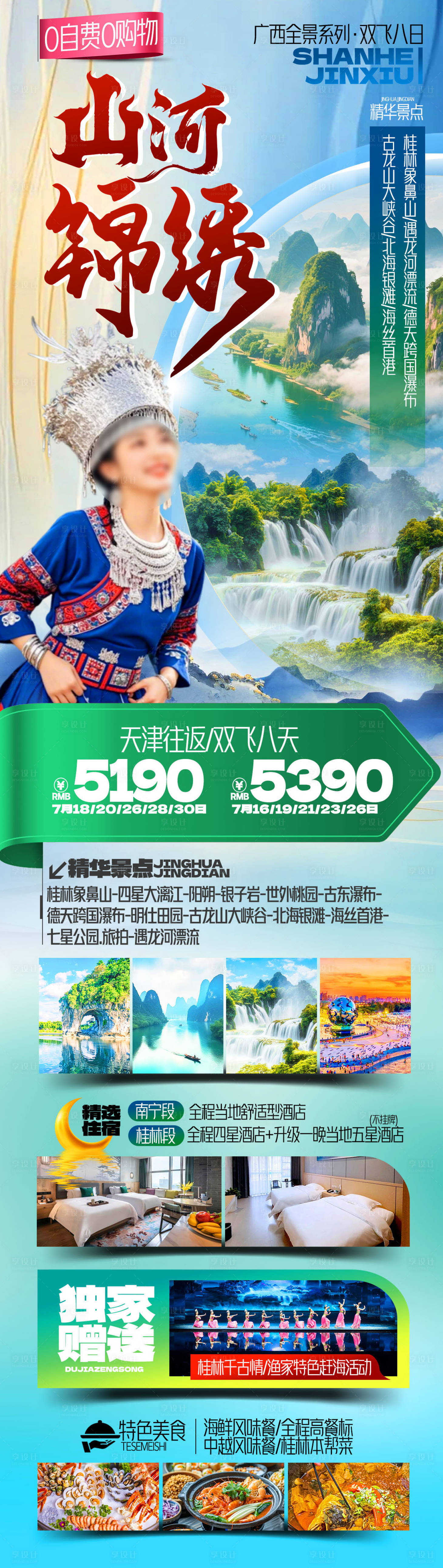 源文件下載【享設計】搜索編號：99770031833612937【廣西桂林山河錦繡旅游海報】