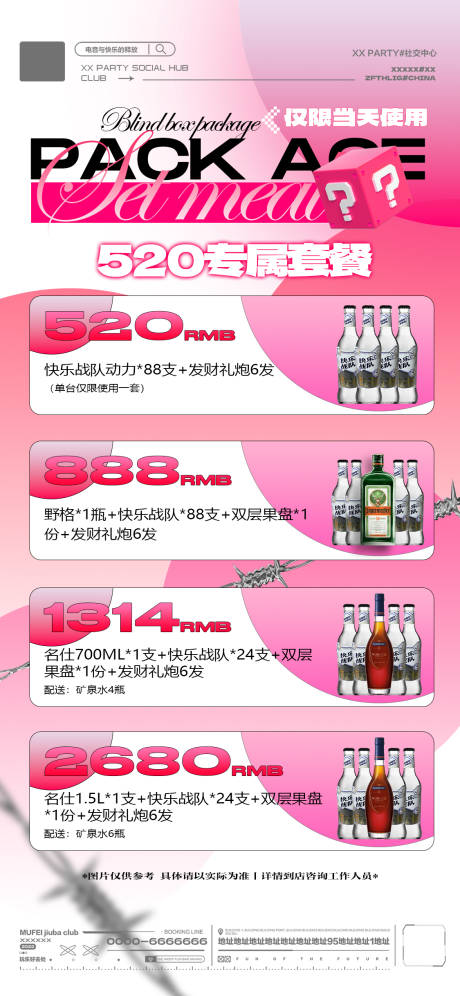 源文件下载【享设计】搜索编号：44410032147198576【酒吧情人节520酒水套餐海报】
