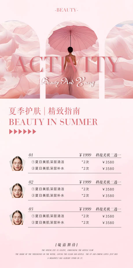 源文件下载【享设计】搜索编号：89080032072542768【美业价格表海报 】