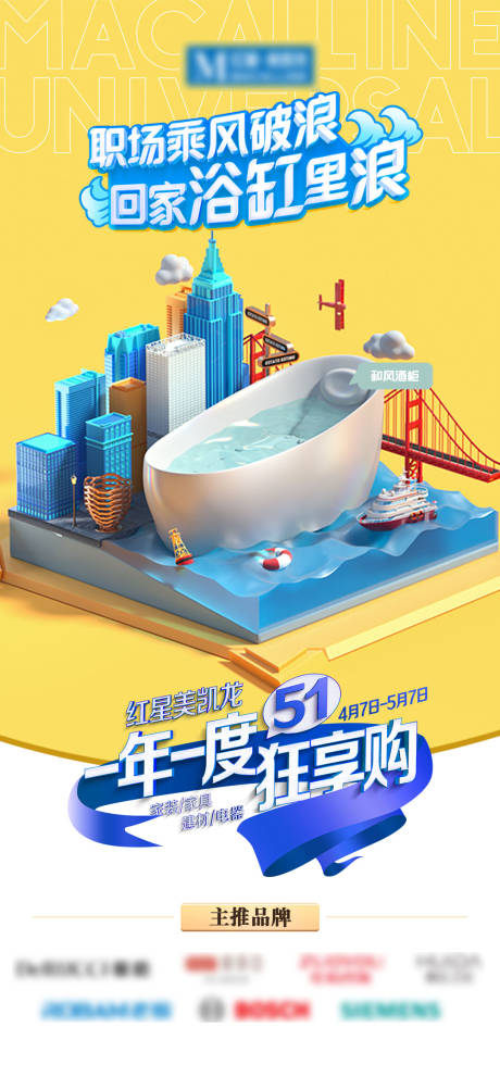 源文件下载【享设计】搜索编号：59520032043892075【职场乘风破浪回家浴缸里浪家居狂享】